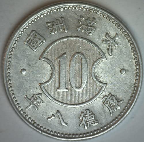 1940-1943 Оккупационная монета в 10 фенов. Публикувано от Япония по време на Нейната Брутална окупация на Китай. Японската колония